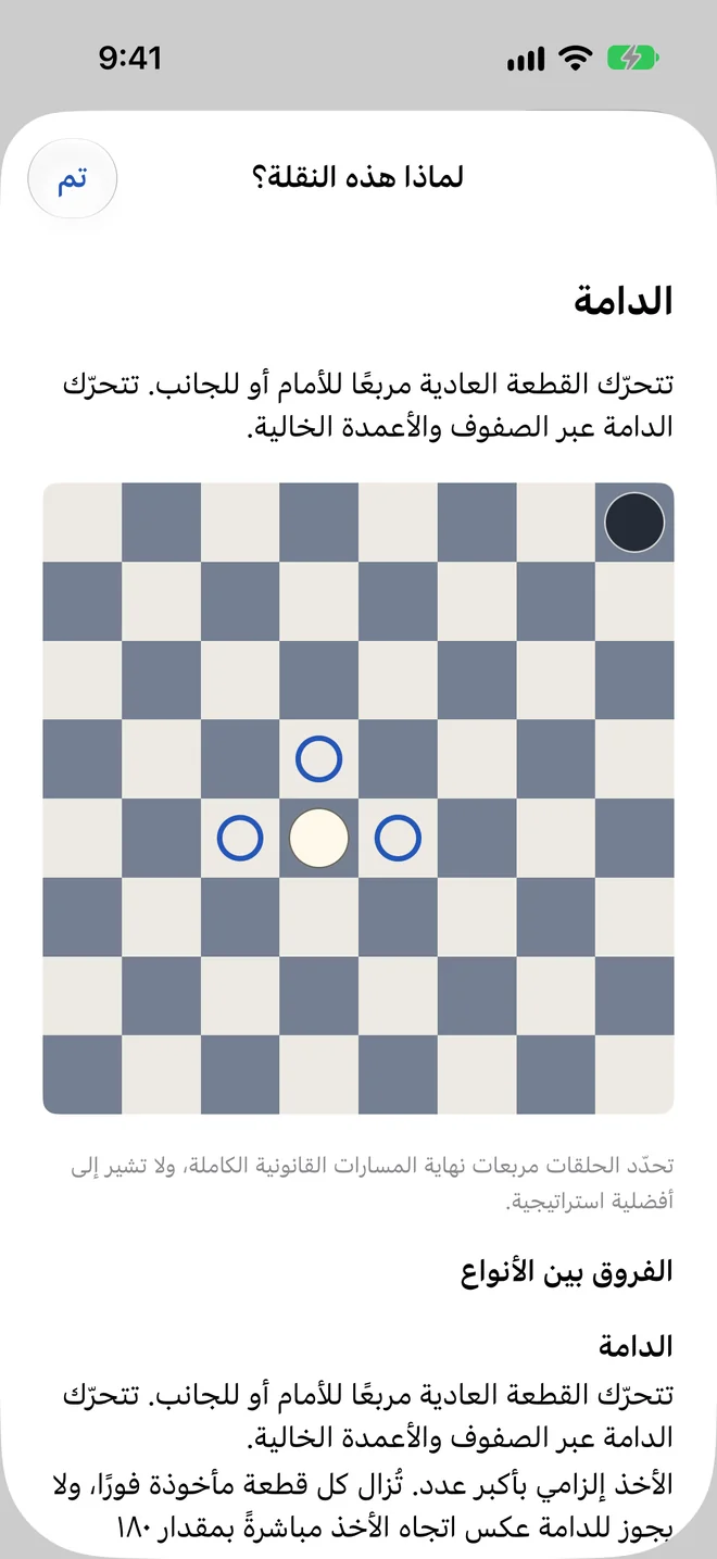 شرح نقلة في الدامة مع تحديد المربعات القانونية
