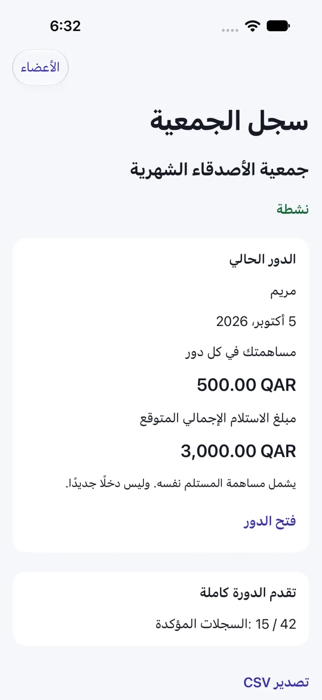 جمعية تجريبية نشطة بالعربية تعرض جدول المساهمات وسجلات أعضاء افتراضيين.