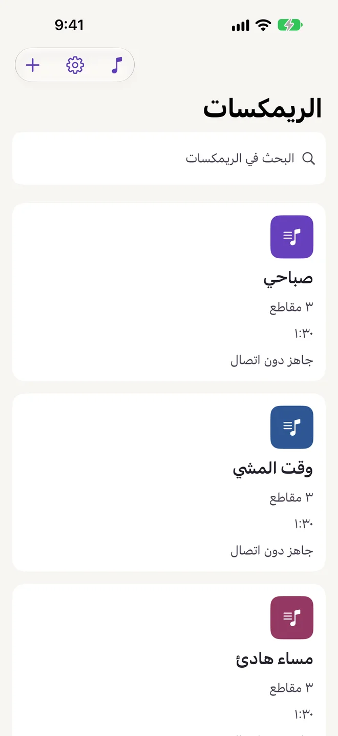 ريمكسات توضيحية في تطبيق ريمكس